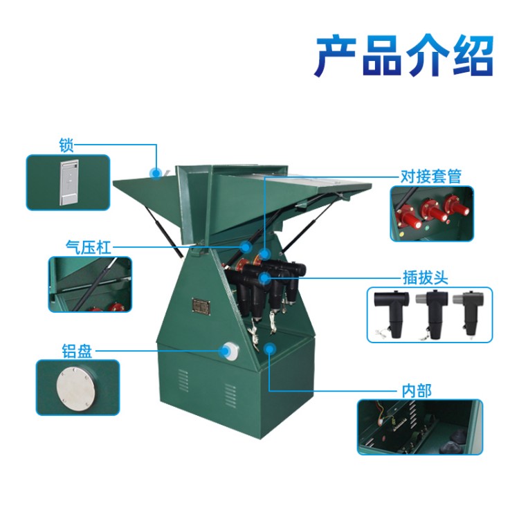 分支箱采用插拔頭，對接套管方式分接電纜